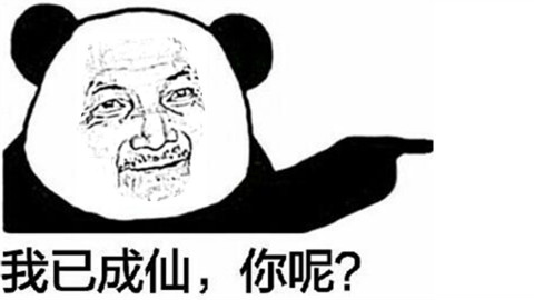 你还在修仙?这位大爷已经成功修仙45年了